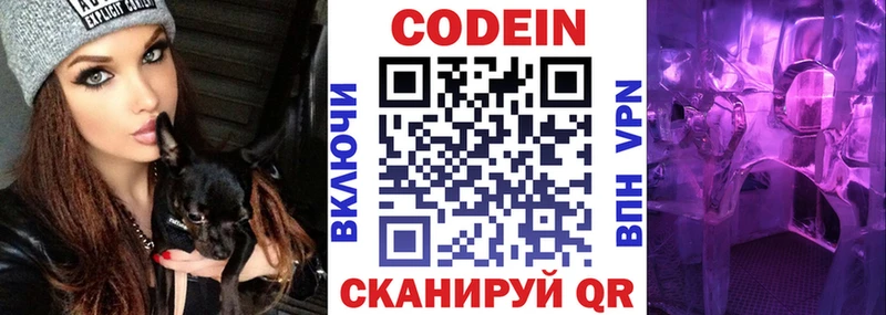 Кодеин Purple Drank  Боровск 